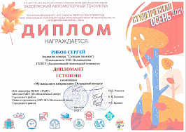 Студенческая осень 2021